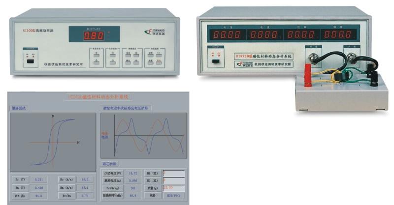 UI9720磁性材料动态分析系统