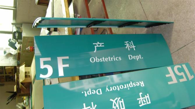 樓層吊牌/走廊吊牌/弧面鋁型材吊牌/樓層索引牌/樓層指示牌　 　