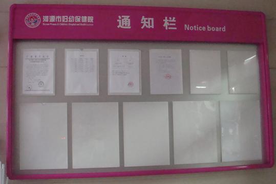 宣傳欄/公告欄/信息欄/告示欄/鋁型材宣傳欄/鋁合金告示欄/健康宣傳