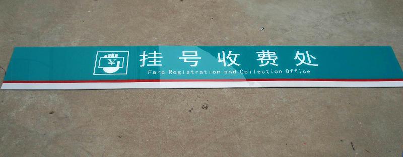 十堰鋁型材標牌制作圖片