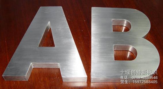 供應(yīng)*不銹鋼立體字