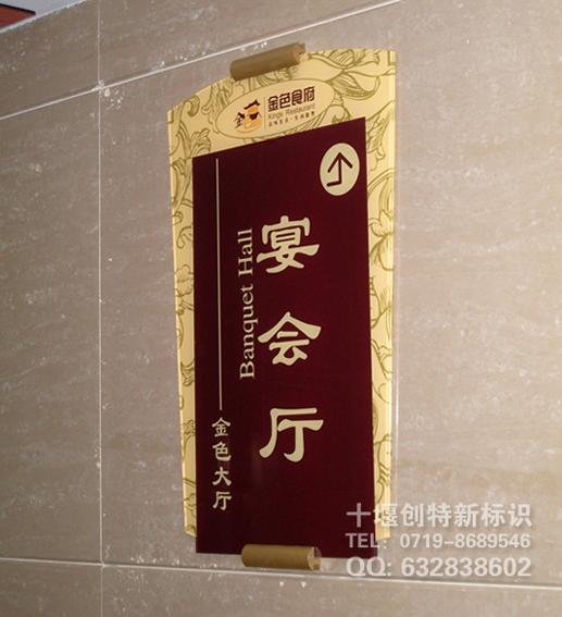 供應(yīng)十堰酒店標(biāo)識標(biāo)牌制作亞克力標(biāo)牌噴漆絲印牌