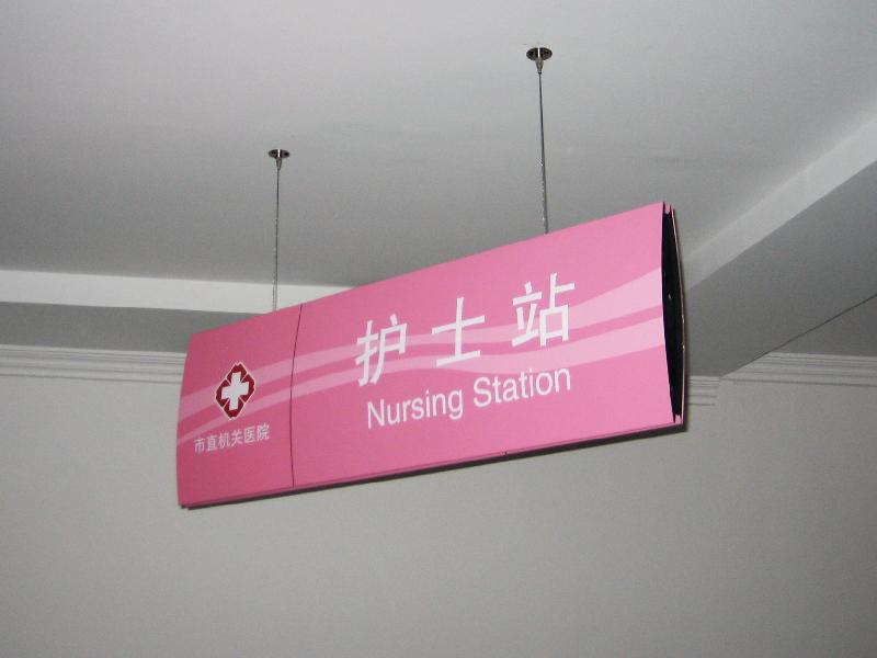 十堰醫(yī)院吊牌制作圖片