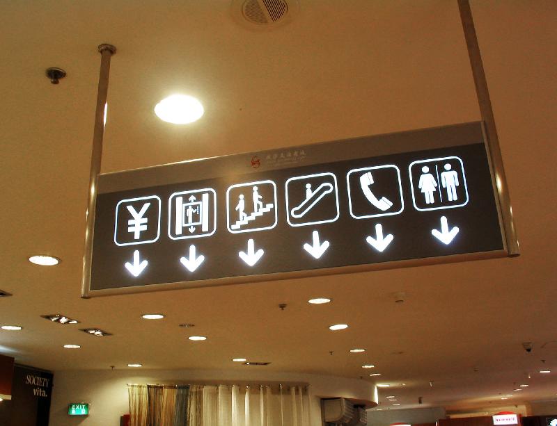 十堰標(biāo)牌商場吊牌商場指示牌索引牌圖片