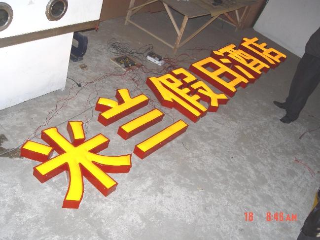 十堰發(fā)光字安裝圖片