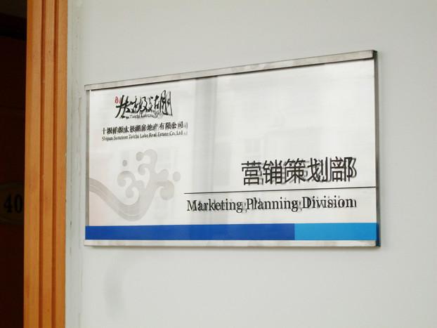 供應(yīng)十堰市臺(tái)牌科室牌門號(hào)牌標(biāo)識(shí)牌指示牌導(dǎo)向牌制作