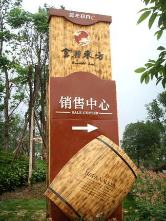 房地產(chǎn)指示牌圖片