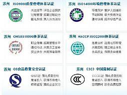 供應太倉市ISO14001認證管理體系認證