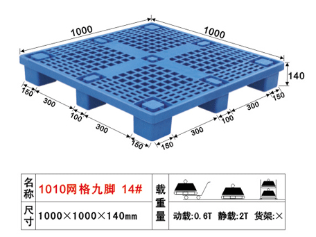 供应九角塑胶栈板