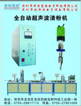 供应超声波清粉机 广东超声波清粉机厂家 超声波清粉机报价图片