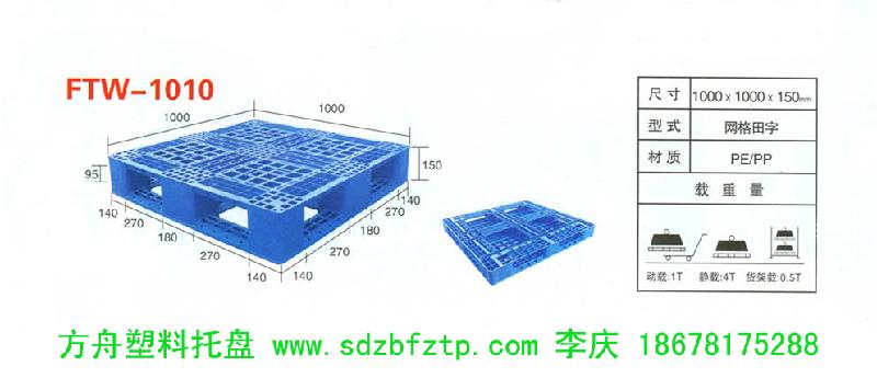 阜新塑料托盘阜新塑料托盘