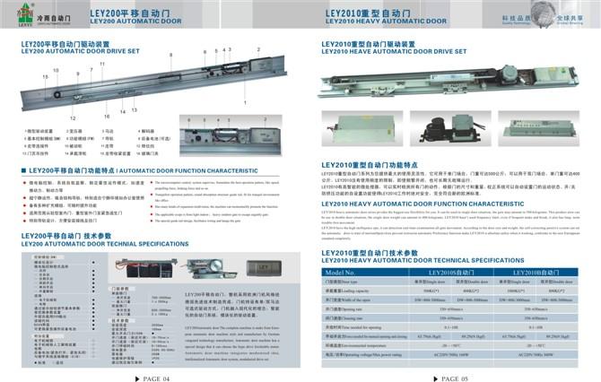 供應(yīng)自動(dòng)門(mén)生產(chǎn)廠家LEY2010重型門(mén)機(jī)