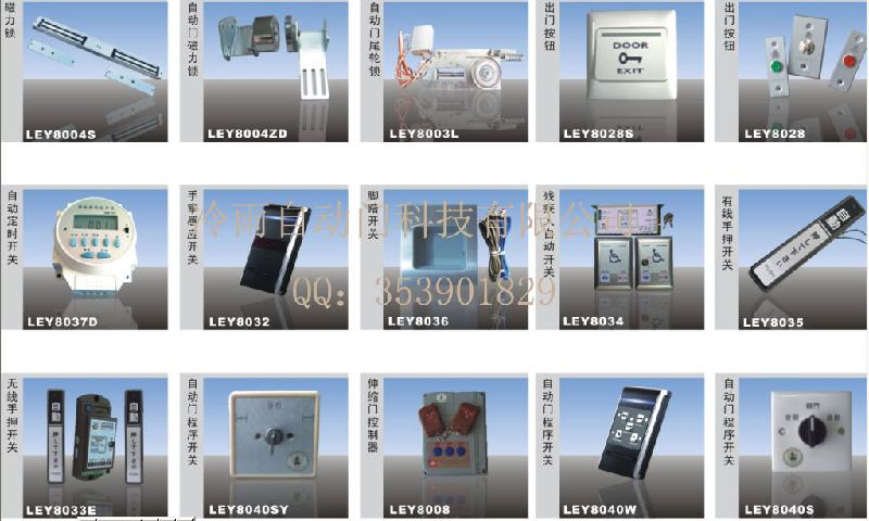 供應冷雨自動門門禁系統(tǒng)*銷售