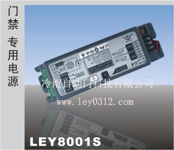 自動(dòng)門門禁電源LEY8001S圖片
