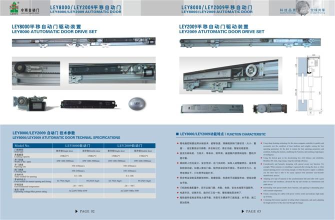 供應(yīng)冷雨自動(dòng)門(mén)LEY2009感應(yīng)平移門(mén)