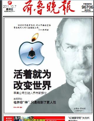 供應(yīng)《齊魯晚報》