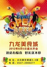 供應(yīng)海報(bào)設(shè)計(jì)，廣告設(shè)計(jì)，活動(dòng)策劃，超市廣告，濟(jì)寧廣告公司