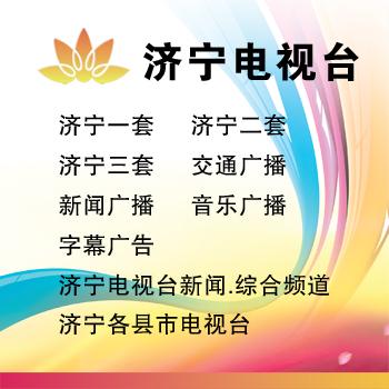 供應(yīng)濟(jì)寧廣告，濟(jì)寧廣告制作，濟(jì)寧戶外廣告，濟(jì)寧傳媒廣告，濟(jì)寧戶外傳媒