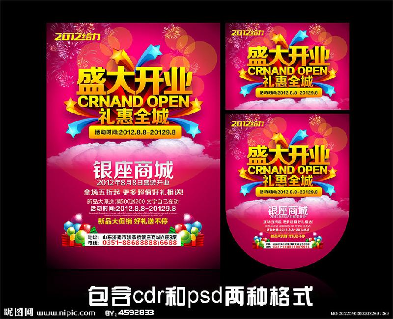 供應(yīng)海報(bào)設(shè)計(jì)，廣告設(shè)計(jì)，活動(dòng)策劃，超市廣告，濟(jì)寧廣告公司