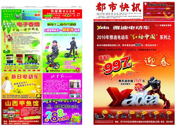 山東濟(jì)寧報紙廣告制作，山東濟(jì)寧報紙印刷，山東濟(jì)寧彩頁印刷，濟(jì)寧印刷廠