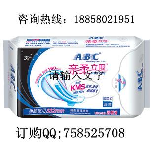 供应ABC卫生巾批发价格  abc卫生巾  abc卫生巾广告  图片