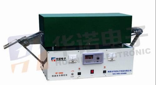 供應(yīng)HF-5000快速連續(xù)灰分測(cè)定儀