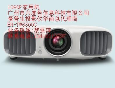 供應(yīng)愛普生投影儀EH-TW6500C