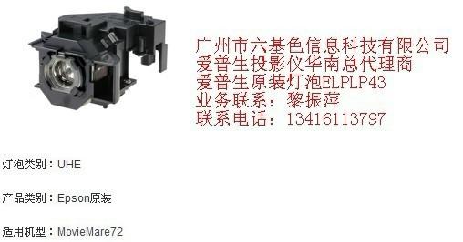 供應(yīng)愛普生投影儀燈泡ELPLP-43廠家報(bào)價(jià)