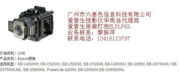 供應(yīng)愛普生投影儀燈泡ELPLP63電話