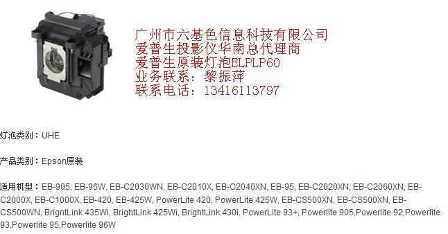 供應(yīng)愛普生投影儀燈泡ELPLP60批發(fā)價格