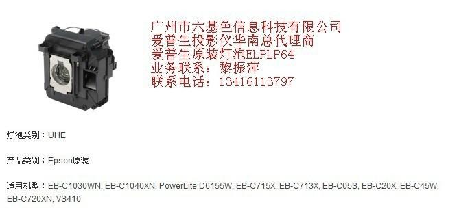 供應(yīng)愛普生投影儀燈泡ELPLP-64價(jià)格