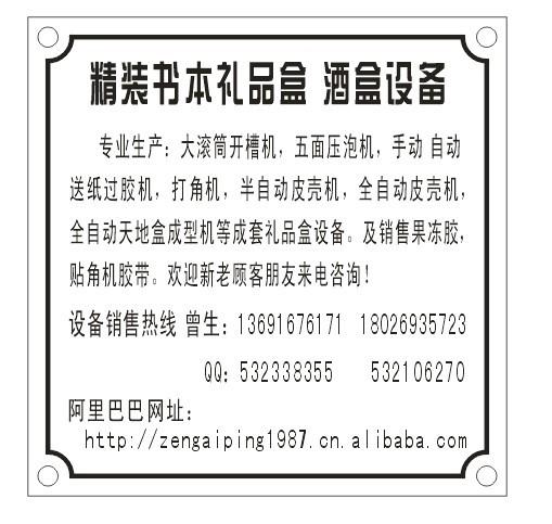 供應紙盒壓泡機