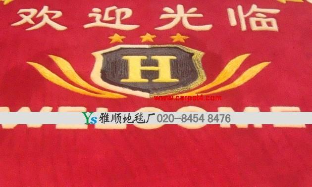 歡迎光臨地毯圖片/歡迎光臨地毯樣板圖 (3)