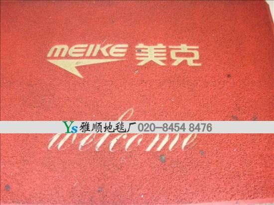 供應(yīng)塑料地毯印字廣告地毯