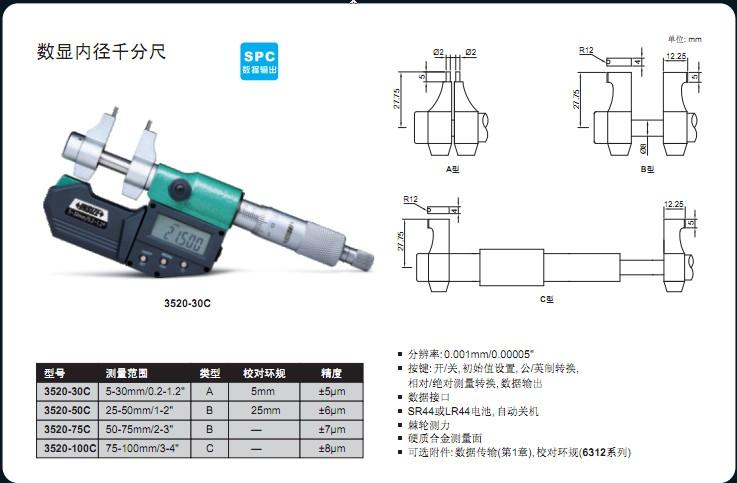 供應(yīng)奧地利英示INSIZE數(shù)顯內(nèi)徑千分尺，卡尺，千分尺