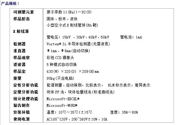 供應精工SEA1200VX 高性能能量色散型X射線熒光元素分析儀詢價