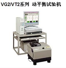 供应日本岛津立式平衡试验机VG2/VT2系列，日本岛津竭诚为你服务