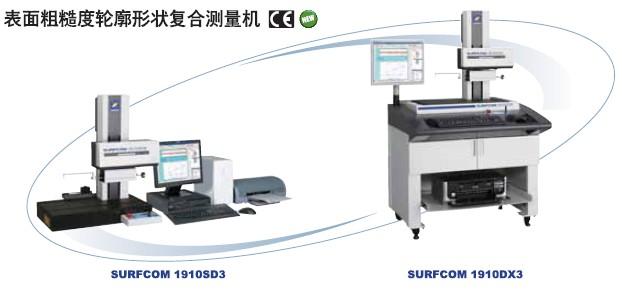 供应表面粗糙度轮廓形状复合测量机