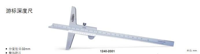 奧地利英示INSIZE游標(biāo)深度尺圖片