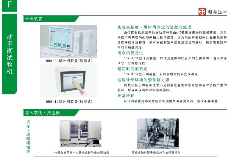 供應(yīng)湘南島津SGFSTF動平衡試驗機華南，華中區(qū)總代理