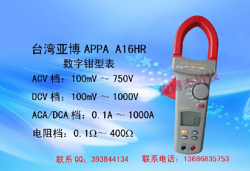 臺灣亞博APPAA16HR數(shù)字鉗型表圖片