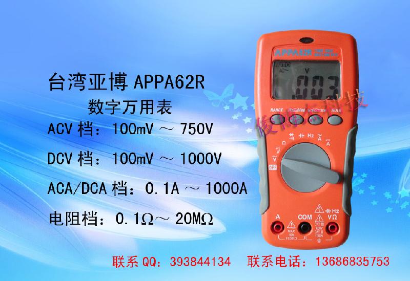 供應(yīng)臺灣亞博APPA62R數(shù)字萬用