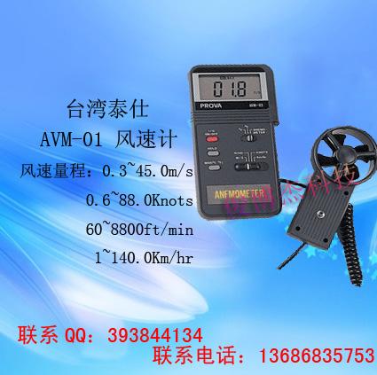 臺灣泰仕AVM-01風(fēng)速計圖片