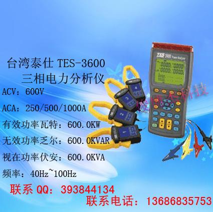 臺灣泰仕TES-3600三相電力分析儀圖片