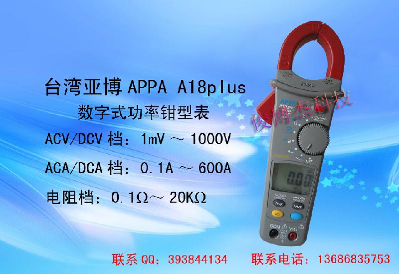 供應(yīng)臺灣亞博APPAA18+數(shù)字式功率鉗型表