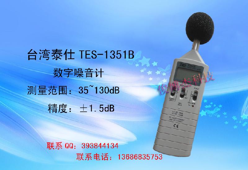 臺灣泰仕TES-1351B數(shù)字式噪音計圖片