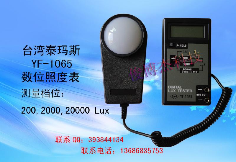 臺灣泰瑪斯YF-1065數(shù)位照度表圖片