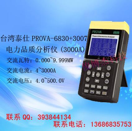 泰仕PROVA-6830+3007電力分析儀圖片