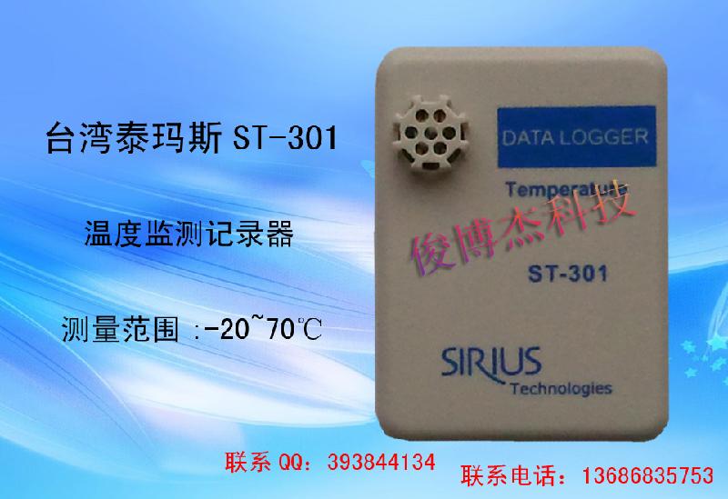 臺灣泰瑪斯ST-301溫度監(jiān)測記錄器圖片