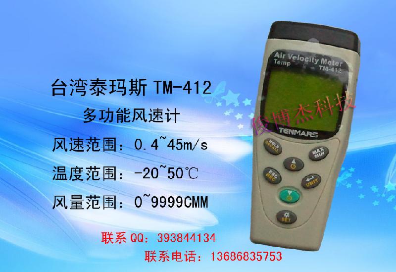 臺灣泰瑪斯TM-412多功能風(fēng)速計(jì)圖片